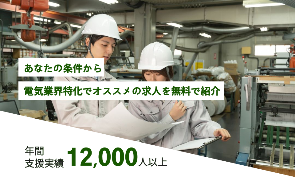 年間支援実績12000人以上,キャリアアップ,資格取得支援,福利厚生充実