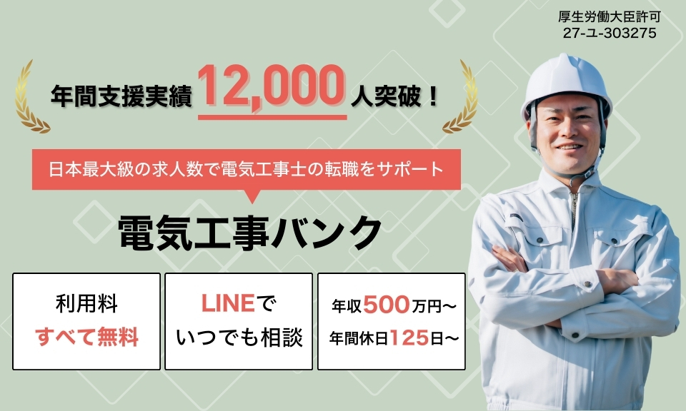 日本最大級の求人数,あなたの条件から電気業界特化でオススメの求人を無料で紹介